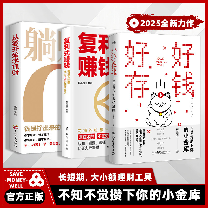 复利式赚钱赚钱有道负债翻盘书普通人逆袭的致富宝典逆境破局书籍|undefined
