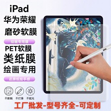 ������ҫMagicPad��ֽĤPET���廪ΪMatePadƽ��V9ĥɰĤX8����GT