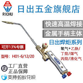 日出大武士焊炬H01-6/12/20射吸式焊枪氧气乙炔丙烷煤气空调304管