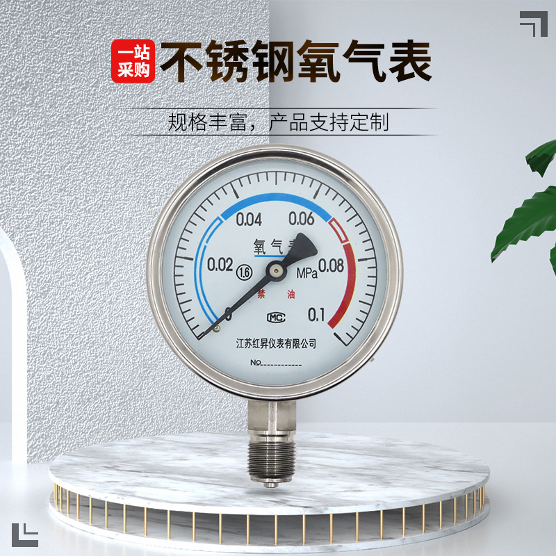 氧气表不锈钢氧气表YO-150