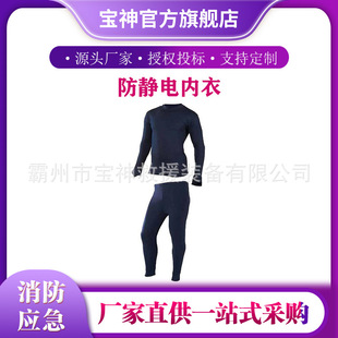 Fire Emergency Anti-Static Underwear Split Rescue Protective Autumn Clothes and Autumn Pants with Breaking Strength ≥448N