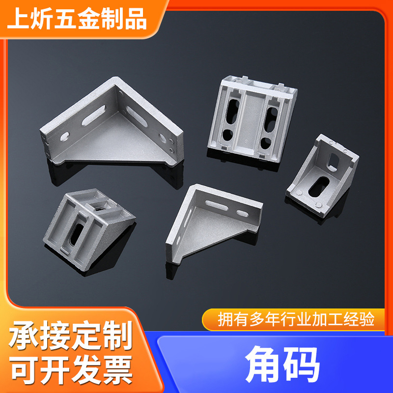 铝型材欧标角码连接件4040角码角件90度直角连接件L型角座连接件