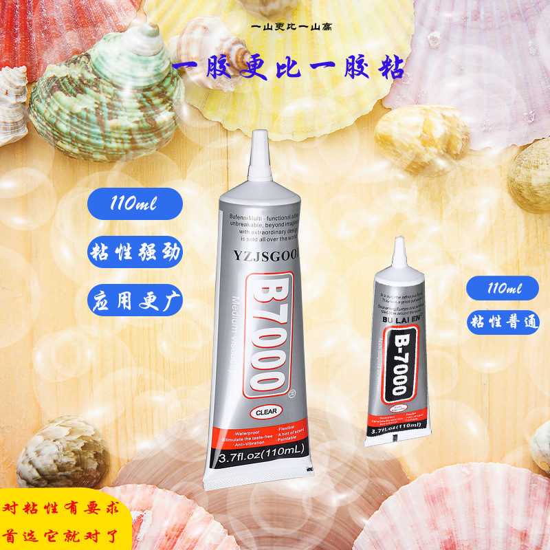 高粘b7000胶水万能胶点钻手工diy粘接剂110ml透明慢干软胶饰品胶