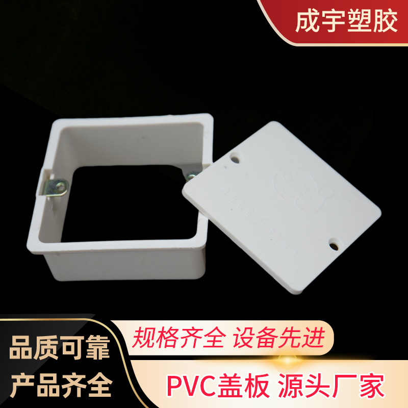 PVC86型彩色线盒盖板 家用线盒内盖板暗盒保护盖八角四方带孔盖板