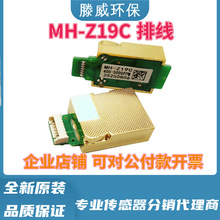 CO2���������̼���崫���� MH-Z19C  400-5000ppm  MH-Z19B