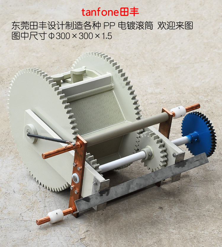 畅销型PP电镀滚筒,配自动线,东莞田丰设计制造各种尺寸,欢迎来图