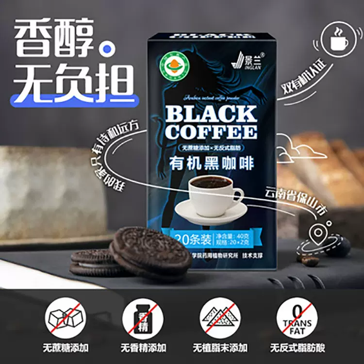景兰云南小粒有机黑咖啡咖啡普洱咖啡纯黑咖啡速溶粉工厂一件代发