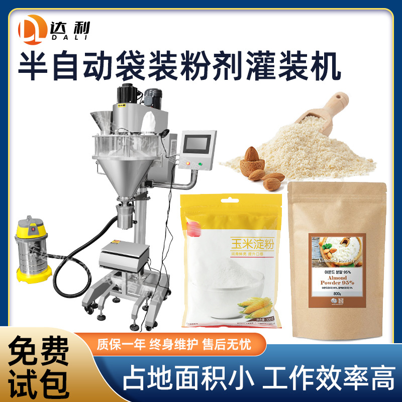 定量玉米淀粉灌装机 预制袋黄豆粉杏仁粉灌装机 单头自动粉剂灌机