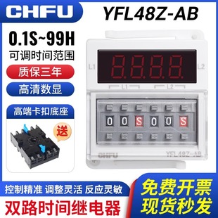 Dual-Channel Time Relay Yfl48Z-Ab Two Groups of Independent Settings to Control Delay Trigger Ac220Vdc24V