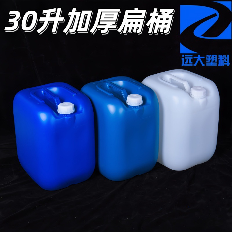 30升塑料白扁桶30L公斤化工蓝桶塑胶水油壶耐酸碱加厚高密度
