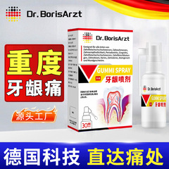 Dr.BorisArzt牙龈肿痛萎缩智齿牙根发炎止疼牙肉牙疼专用神经喷雾