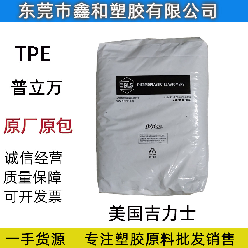TPE VERSAFLEX CE3180 吉力士 TPE包胶PC/ABS 80A  抗紫外线 耐磨