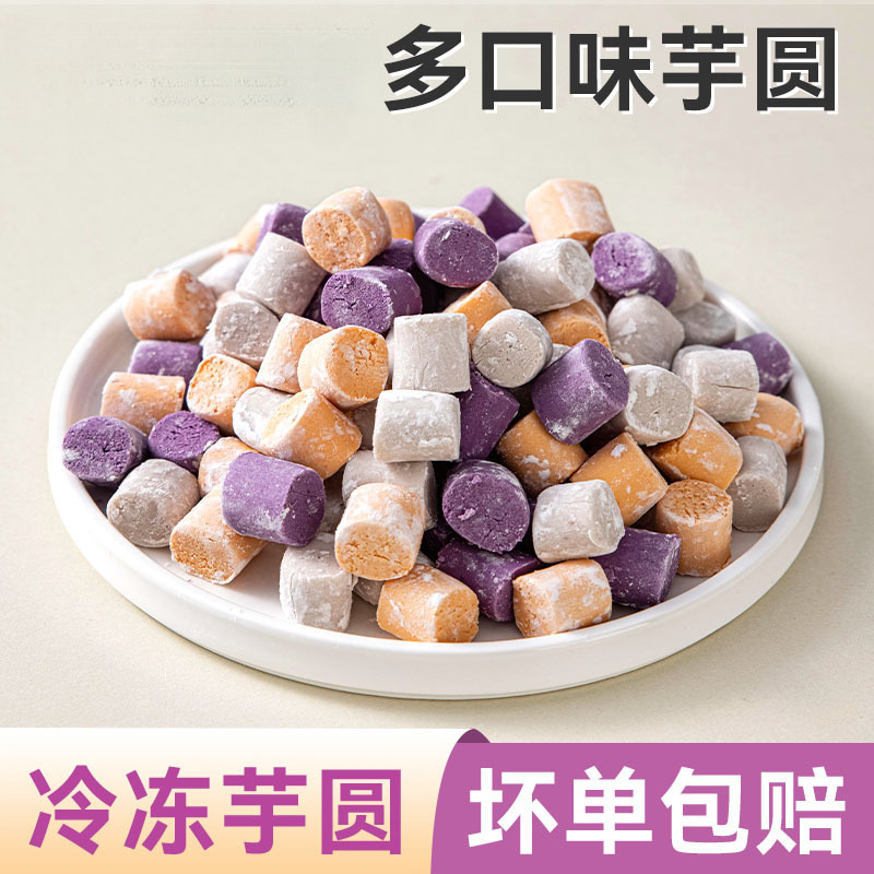 Three-Color Taro Balls, Handmade Large and Small Balls, Special Raw Materials for Milk Tea Shops, Sago Pearls, Fresh Taro Balls, Three-Color 0 Three-Color Taro Balls, Handmade Large and Small Balls, Special Raw Materials for Milk Tea Shops, Sago Pearls, Fresh Taro Balls, Three-Color 0