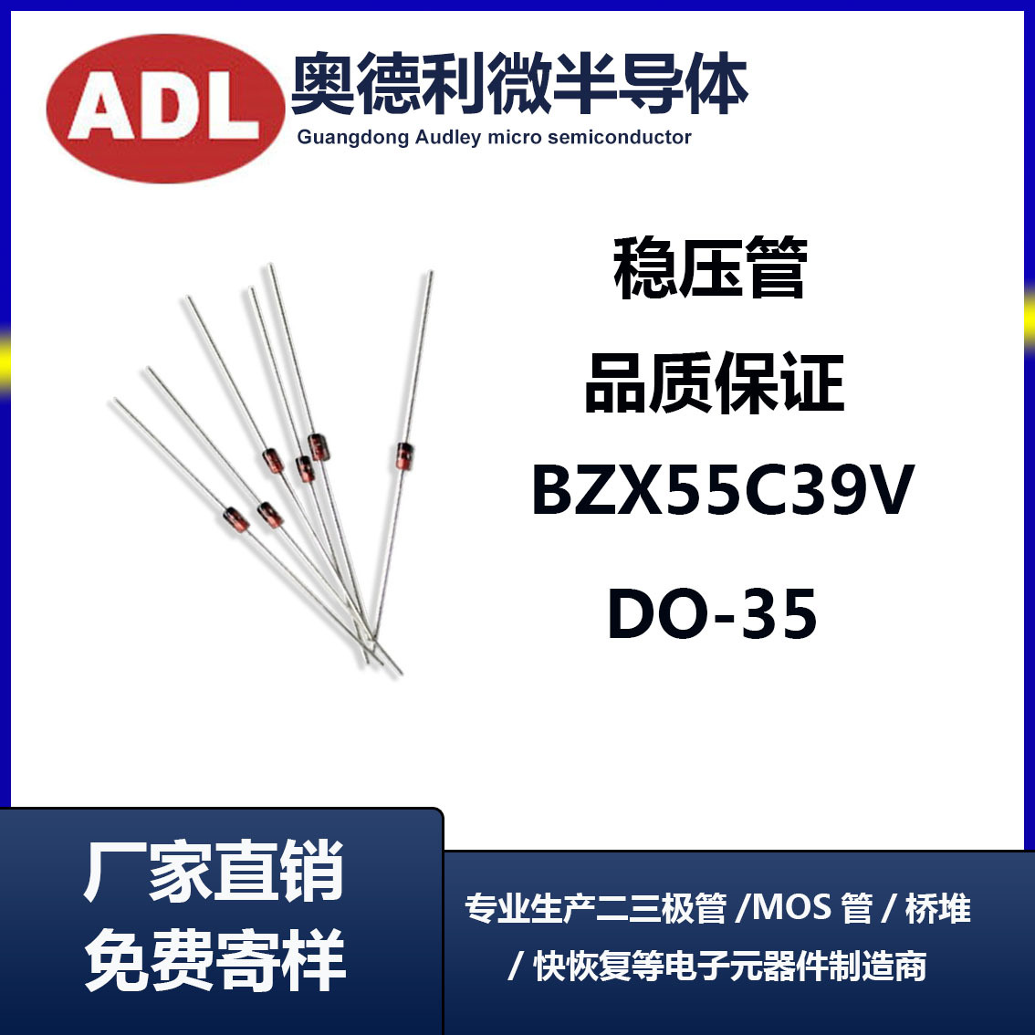 奥德利 BZX55C39V DO-35 稳压二极管 39V0.5W稳压玻璃管 厂家直销