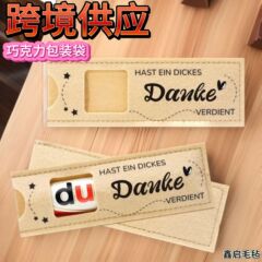 跨境供应毛毡巧克力袋礼物感谢有你设计巧克力套礼品套装饰可定制