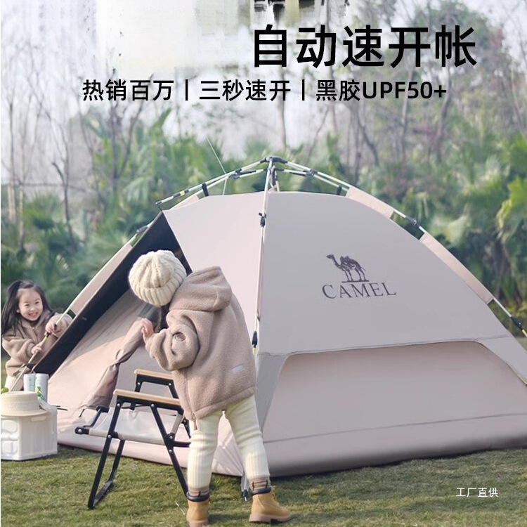 Camel 야외 텐트 두꺼운 태양 보호 및 비 보호 완전 자동 접이식 휴대용 낚시 및 캠핑 밤새 전시 세트