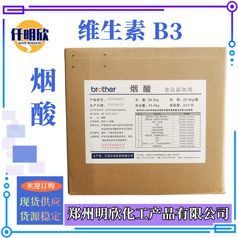 烟酸4 明欣新背景图2.1