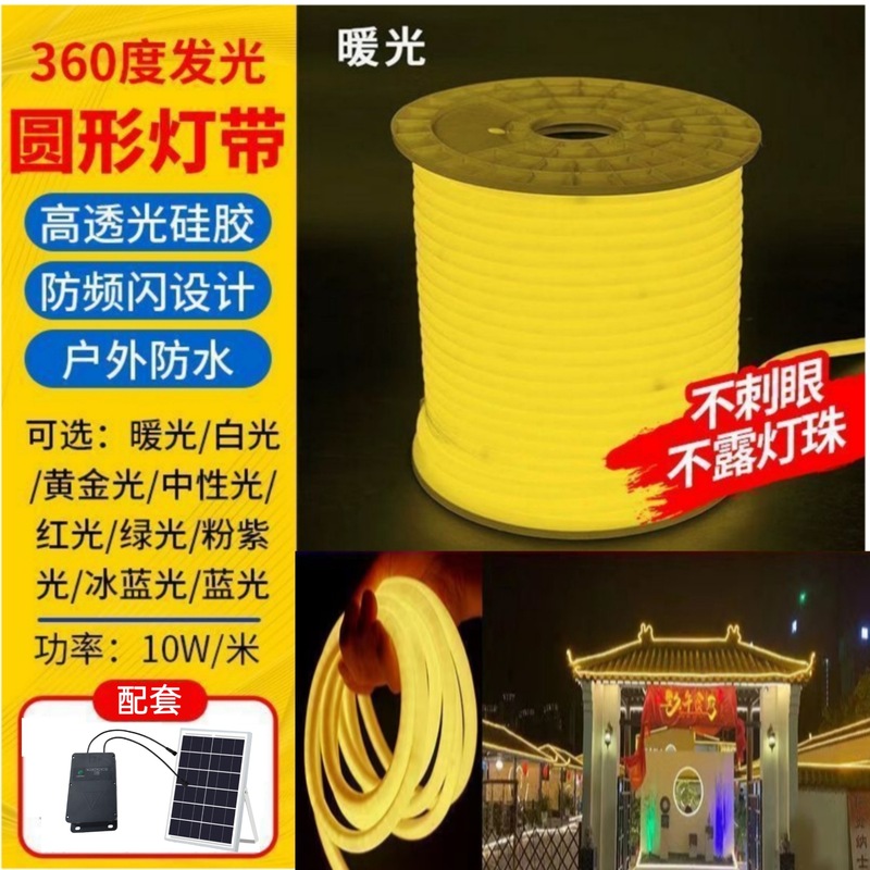 太阳能360圆形灯带广告招牌霓虹灯带户外防水氛围LED灯条高亮度|undefined