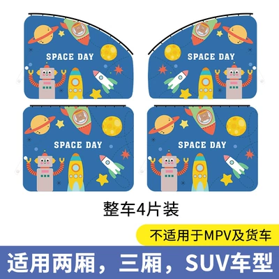 Baby Sun Protection, Heat Insulation, Sunshade — Car curtains - outer-space-4-piece-set