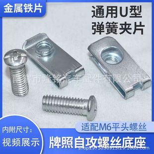 24*11/M6 self-tapping license plate base screw base buckle car metal buckle clip fast wire seat