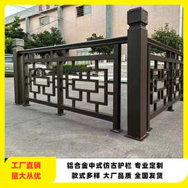 铝代木护栏栏杆铝合金中式仿古护栏阳台护栏围栏栏杆四合院别墅户