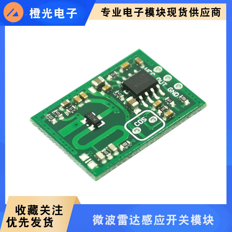 RCWL-0515微波雷达感应开关模块 人体感应模块 智能感应探测器