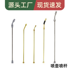 廠家直銷農用噴霧器金屬噴桿 噴壺打葯噴桿 氣壓澆花電動噴壺噴桿