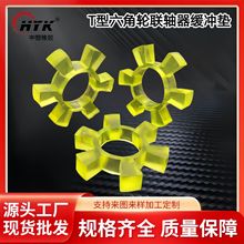 聚氨酯六角弹性圈联轴器缓冲垫T型梅花六角水泵对轮垫牛筋弹性块