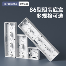 86型底盒开关插座加厚PVC明装接线盒插座底盒下线盒明盒布线盒