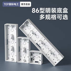 86型底盒开关插座加厚PVC明装接线盒插座底盒下线盒明盒布线盒