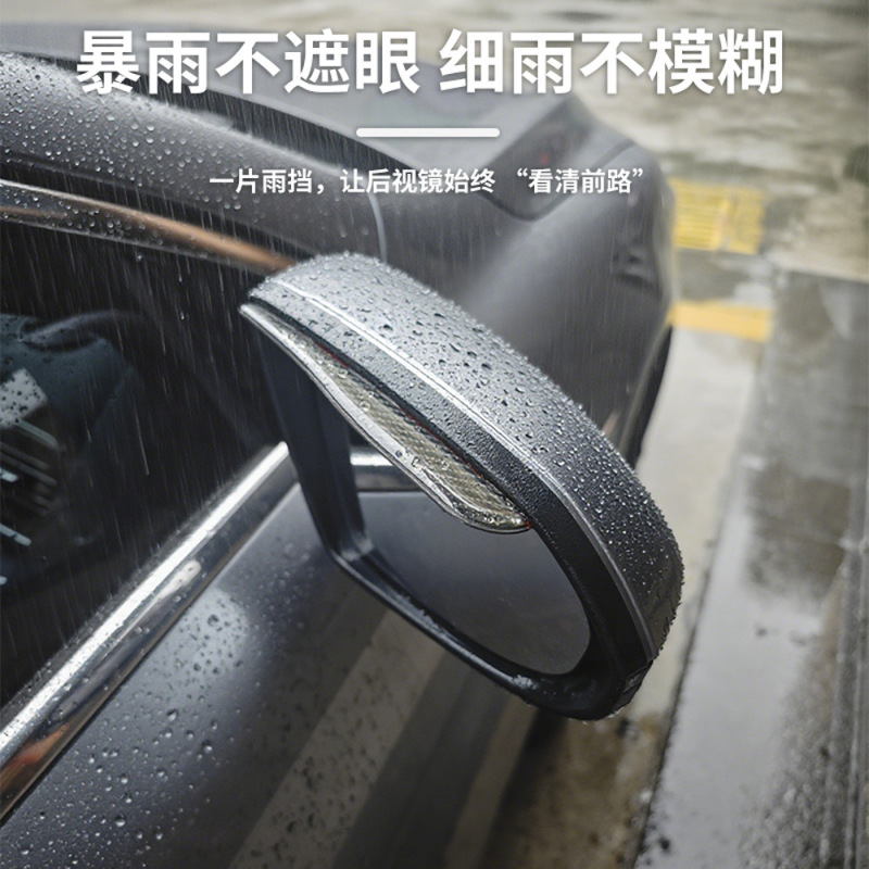 新款碳纹汽车后视镜雨眉 防遮雨车用晴雨挡 通用型车载后视镜雨眉|undefined