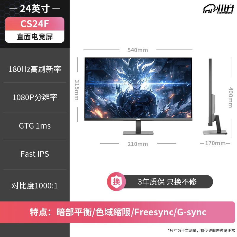 CS24F- 24inch [1080P/180Hz/Fast-IPS] 4면이 없는 오리지널 모듈