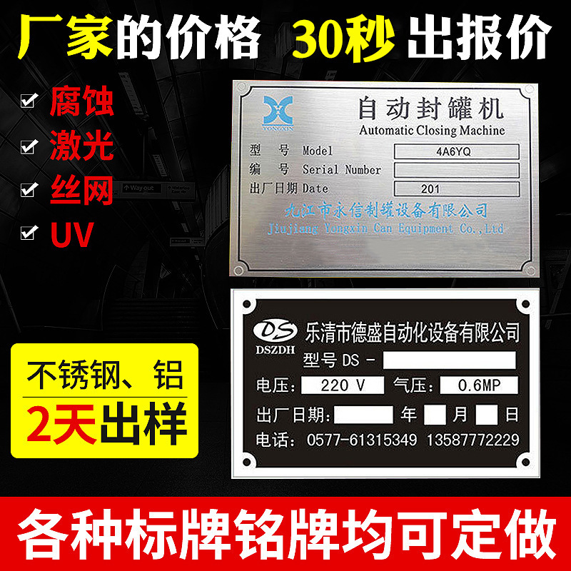 Signage nameplate metal stainless steel corrosion high gloss aluminum plate baking paint wire printing etching UV equipment metal identification plate