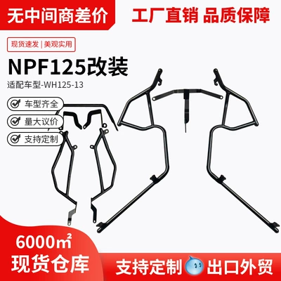 Suitable for Wuyang Honda Npf125 Protective Bar, Anti-Fall Front and Rear Exhaust Pipe Bumper, Modified Protection Windshield, Anti-Collision Bar