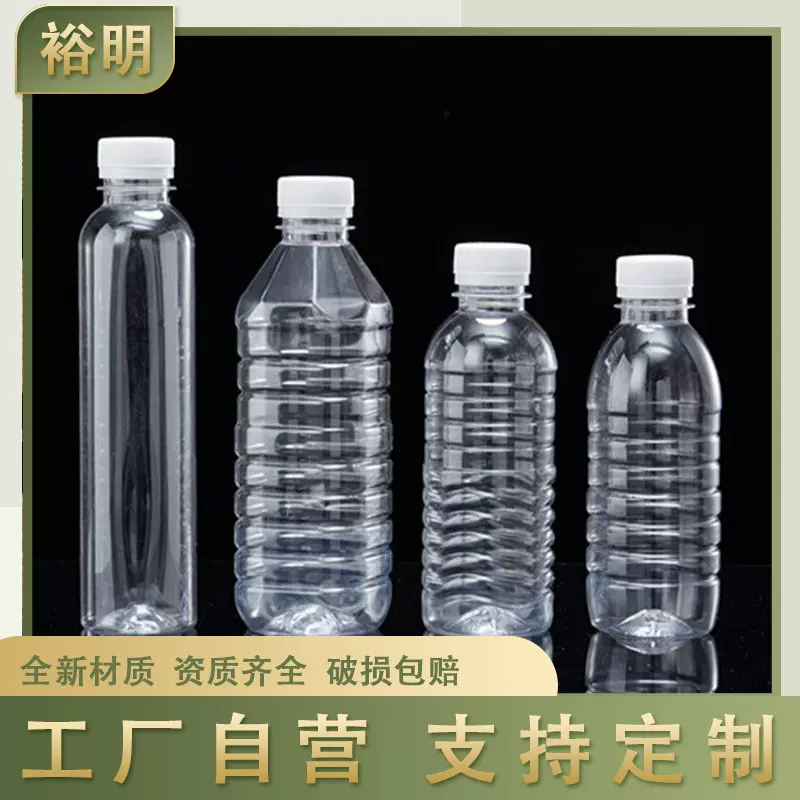 500毫升方瓶通用矿泉水饮料空瓶330豆浆凉茶瓶甘蔗汁果汁瓶分装