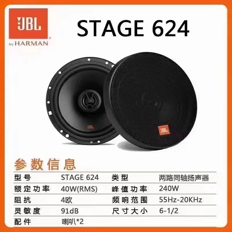 American Harman Jbl Car Audio Stage2 624 Lossless Modified New 6.5inch Two-Way Coaxial Speaker