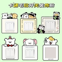 创意个性毛毡开关贴保护套家用开关插座墙贴边框套防脏遮丑装饰