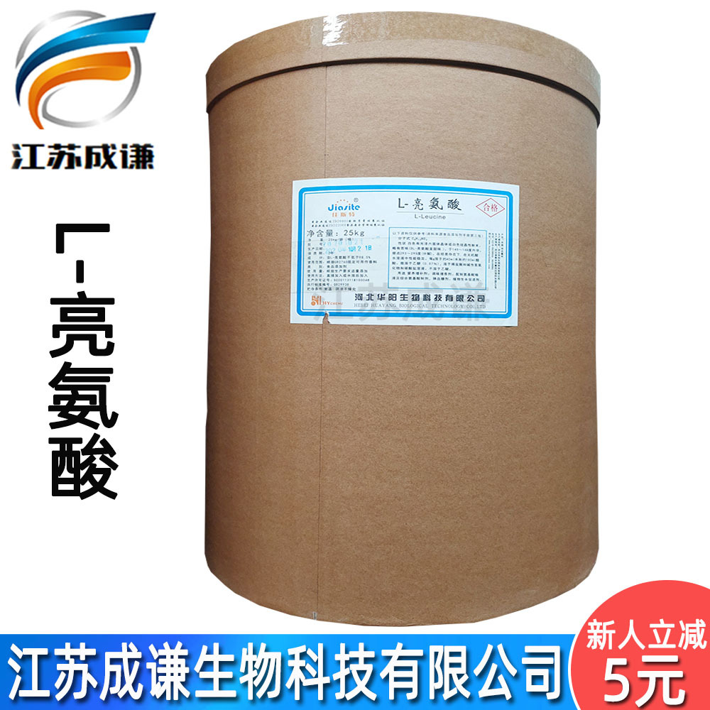 亮氨酸 L-亮氨酸 食品级 亮氨酸 100克样品  氨基酸系列 亮氨酸