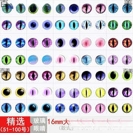 玻璃眼睛玩偶布偶猫眼娃娃眼珠子手工diy动物义眼扭扭棒恐龙16mm