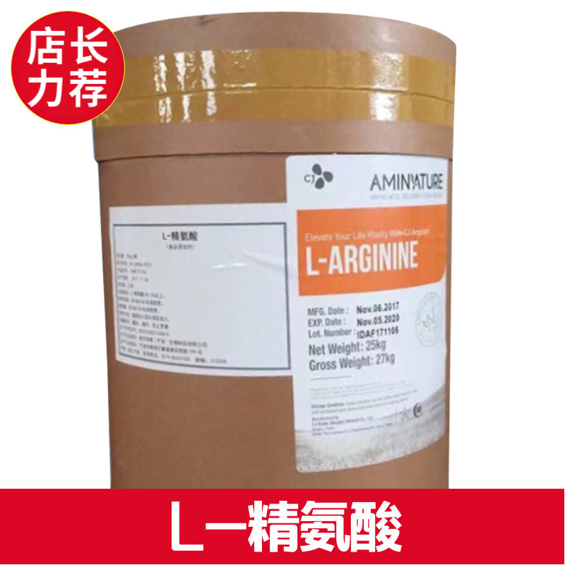 批发营养强化剂L-精氨酸食品级碱含量99%高含量氨基酸高纯度
