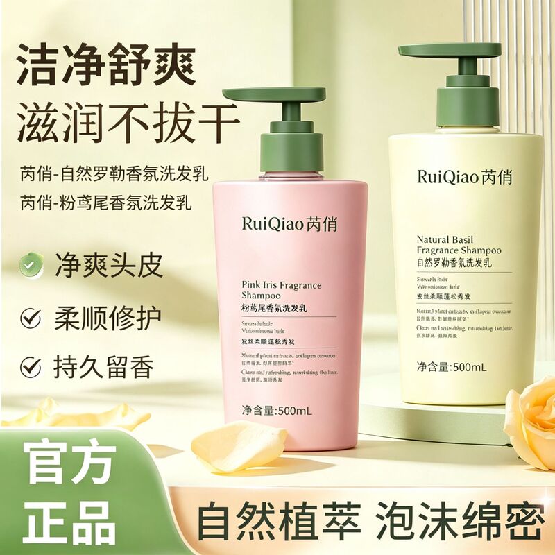 Ruiqiao Basil Fragrance Anti-Dandruff Oil Control Shampoo, Volumizing, Long-Lasting Fragrance, Wholesale in Hair Salons, in Stock Ruiqiao Basil Fragrance Anti-Dandruff Oil Control Shampoo, Volumizing, Long-Lasting Fragrance, Wholesale in Hair Salons, in Stock
