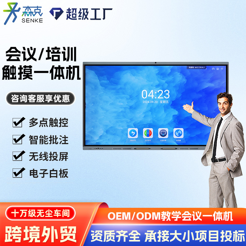 会议一体机企业培训电子白板4K超清视频会议平板智慧大屏双系统|undefined
