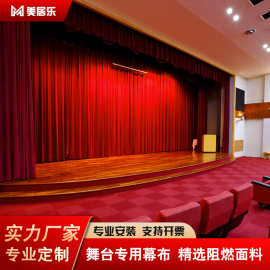 【舞台幕布厂家】礼堂报告厅背景布阻燃丝绒布专用会议室内投影