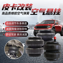 汽车悬挂改装气动避震空气弹簧 2B6X6轿车皮卡商务货车气动减震器