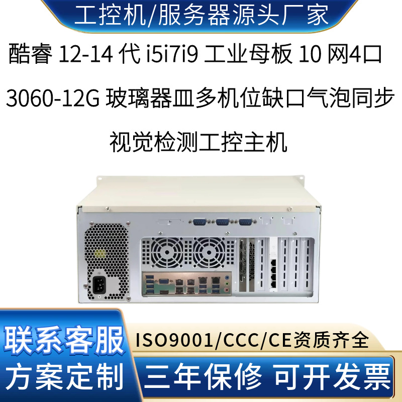 10-port GPU industrial control glassware production line multi-camera synchronous image quality inspection equipment