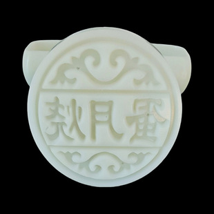 Egg Moon Cake Mold Diameter 58mm Sichuan-Style Egg Skin Mooncake Hand-Pressed Stamp Mold Set
