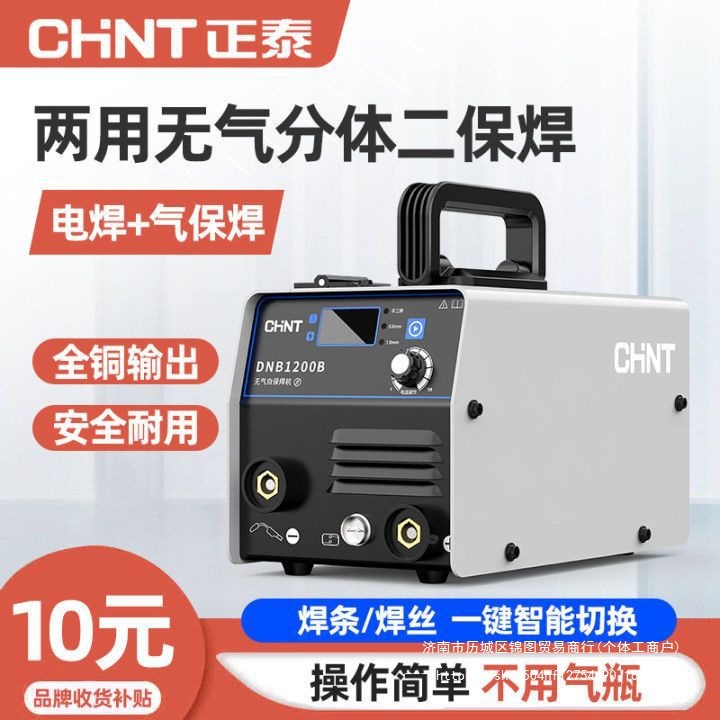 正泰DNB-1200无气二保焊机/电焊二氧化碳气体保护220v一体机家用
