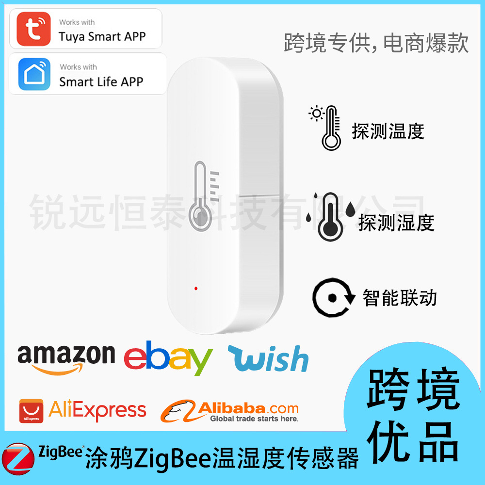 涂鸦ZigBee智能家居温湿度探测器无线温湿度感应器智能联动传感器