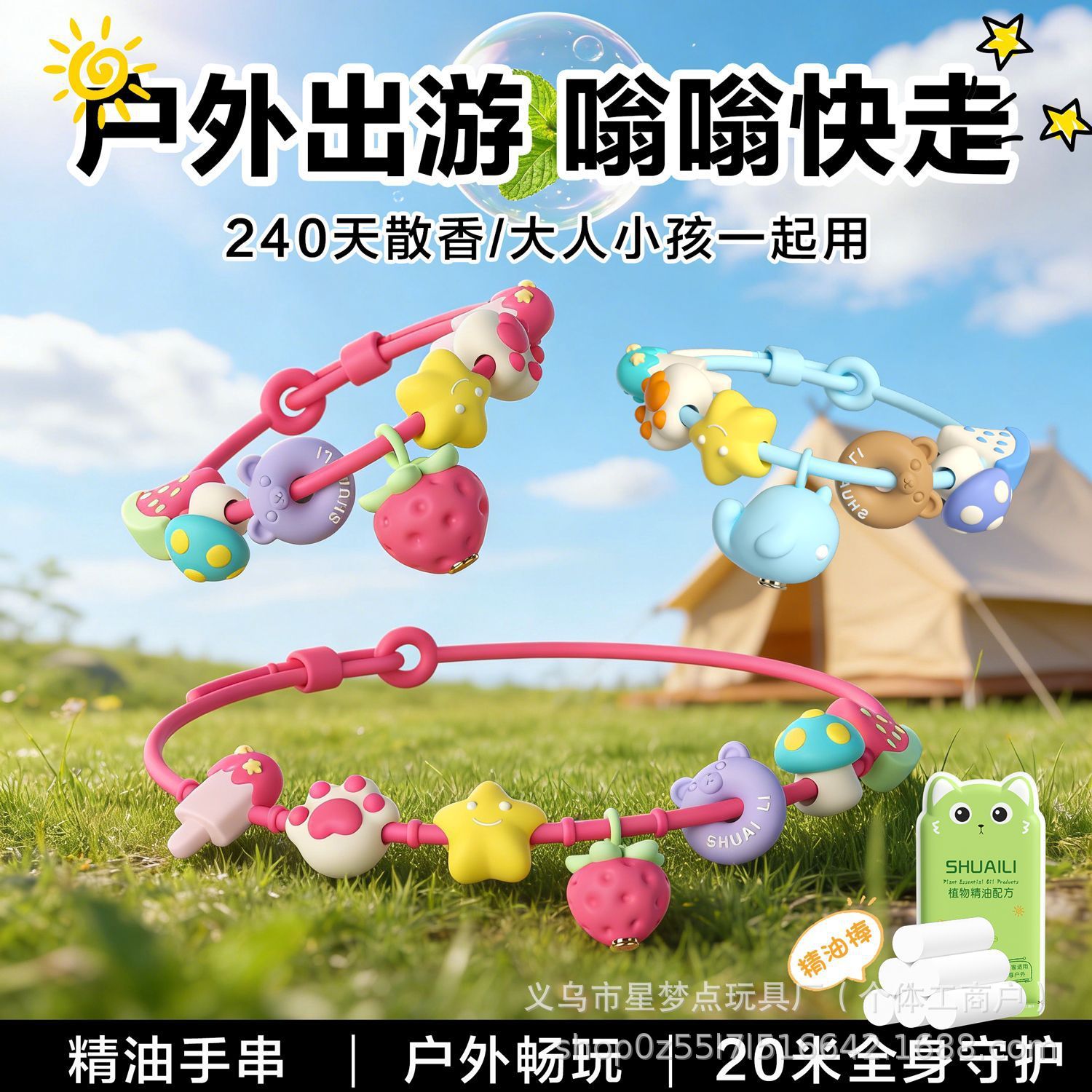 2026新款驱蚊液精油手环项链婴幼户外项链手串儿童手链神器驱蚊液
