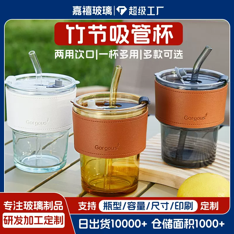 竹节杯ins风玻璃杯吸管双饮杯带盖咖啡牛奶早餐杯高颜值礼品杯子